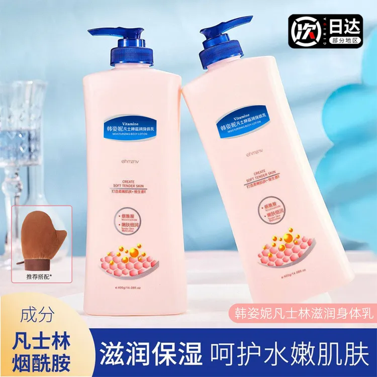 韩姿妮凡士林滋润身体乳持久留香大容量保湿清爽不黏腻烟酰胺正品