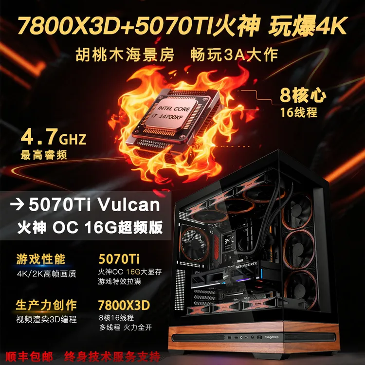 【七彩虹颜值款】5070Ti火神7800X3D主机电竞游戏电脑组装台式机