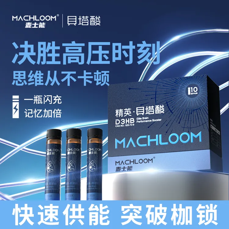 麦士能进口精英贝塔酸
