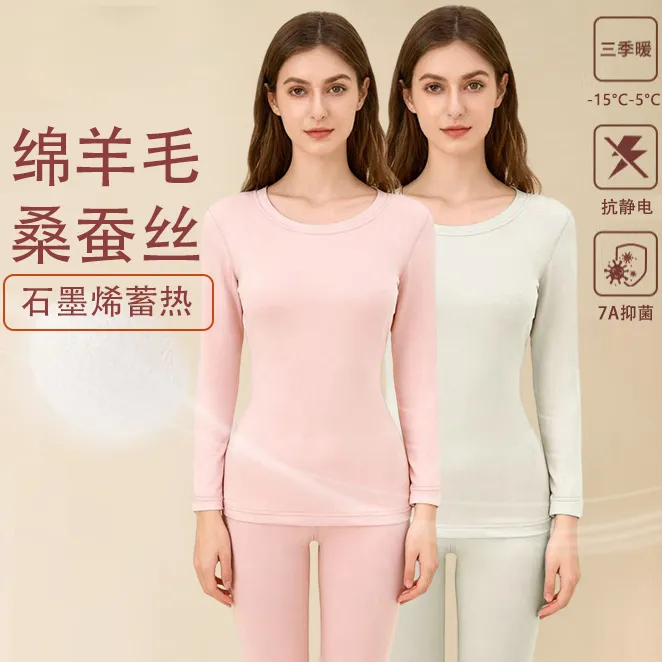 【羊绒桑蚕丝】保暖内衣套装女士秋冬季加厚圆领秋衣秋裤居家睡衣