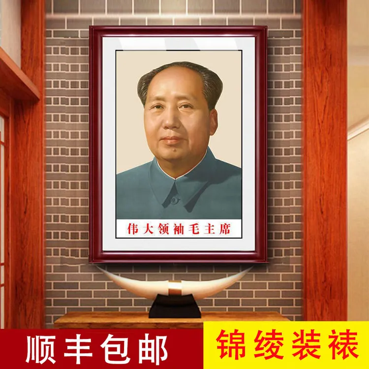 毛主席画像伟人头像农村堂屋客厅人物办公室生活实木装饰墙画有框