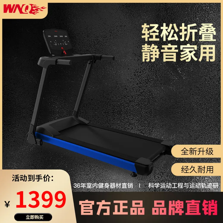 WNQ/万年青跑步机家用小型折叠静音减震室内健身房运动专用2000M