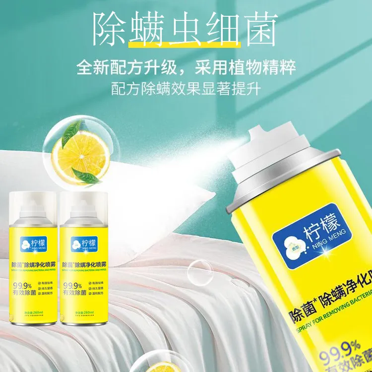 AA除菌除螨净化喷雾床上免洗家用去螨虫神器除味喷雾衣物香氛