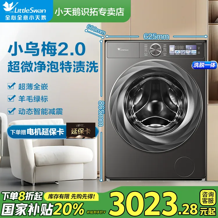 【国家补贴】小乌梅2.0TG100S83PRO智投水魔方超薄大容量滚筒洗降噪
