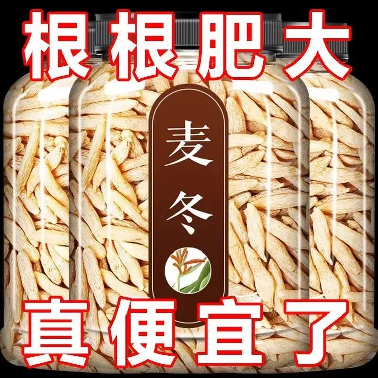 正宗四川绵阳特级无硫麦冬麦冬正宗麦冬特级一等品麦门冬