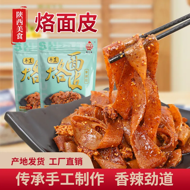 【烙小皮】    岐山手工烙面皮+岐山擀面皮组合