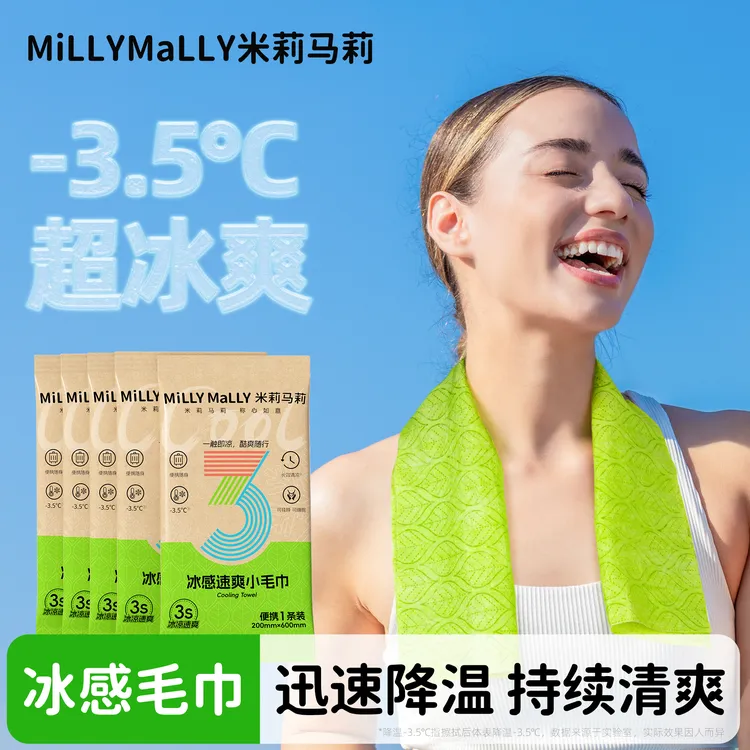 米莉马莉冰感毛巾清凉降温军训必备夏季凉感湿巾运动冰凉毛巾tz