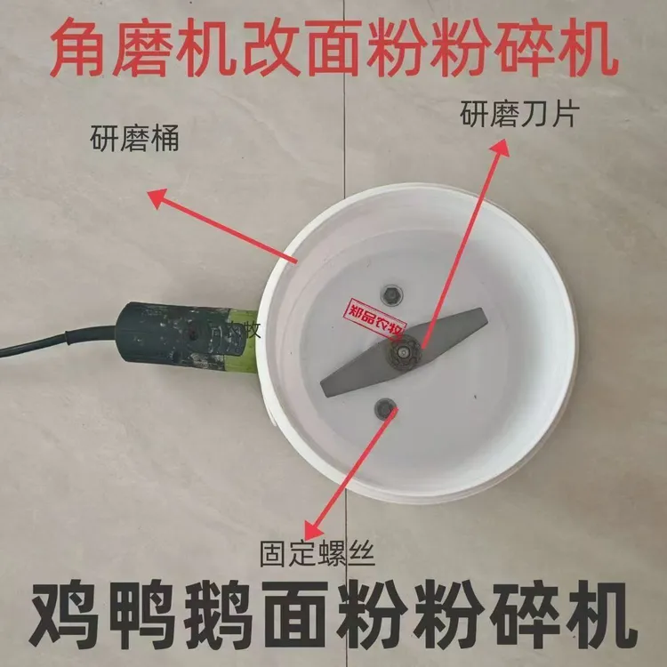 角磨机改研磨机鸡鸭鹅玉米粉碎机家用养殖五谷杂粮磨粉自制打粉机