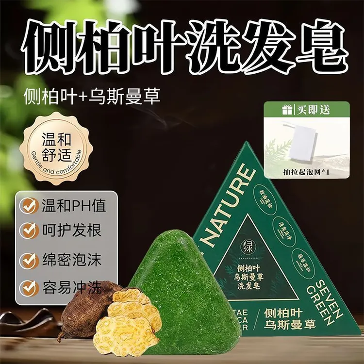 【壹品】草本洗发皂乌斯曼草侧柏叶植物草本养发护发无硅油