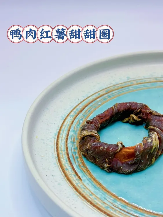 鸭肉甜甜圈磨牙洁齿富含多种维生素手工绕鸭肉养狗必备用品