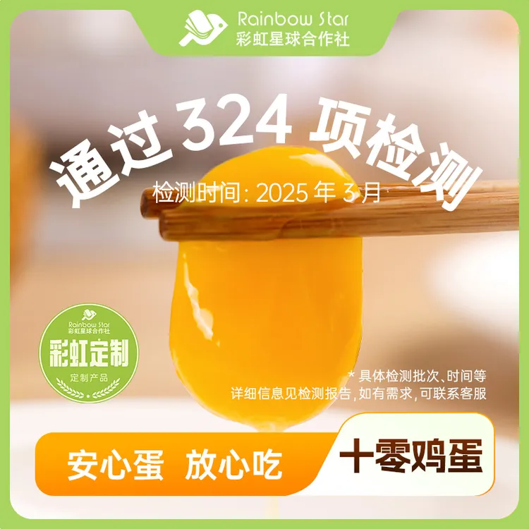 【官方旗舰】彩虹星球定制｜十零鸡蛋营养早餐鸡蛋30枚安心鲜鸡蛋