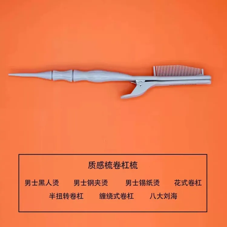 美发专用卷杠梳质感梳上杠专用烫发卷发神器理发店软化专用PH试纸