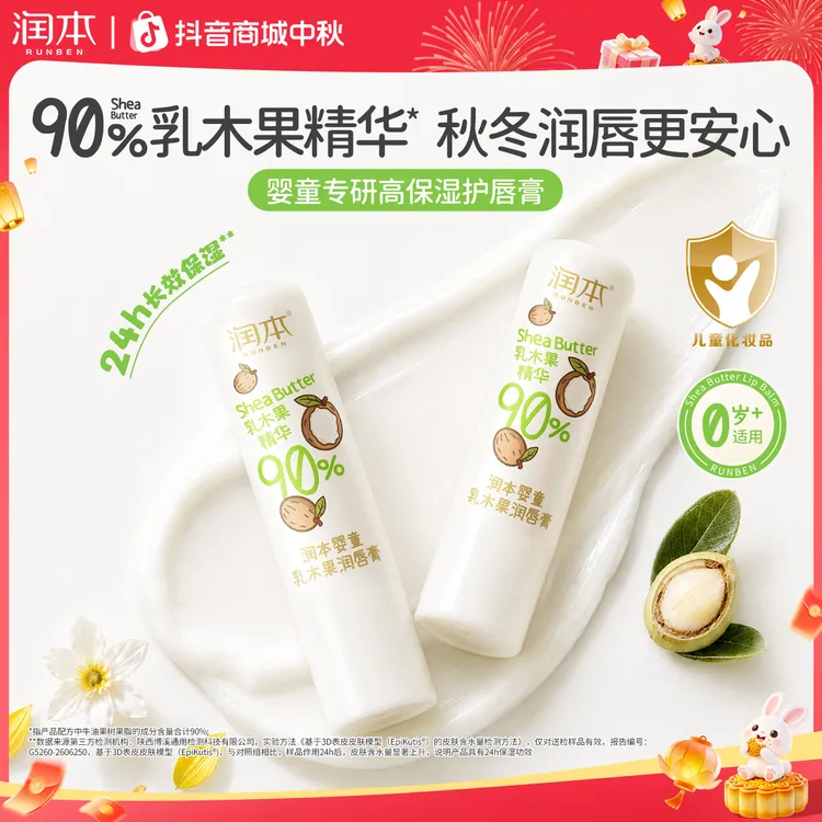 润本婴儿童乳木果唇膏防皴滋润保湿宝宝秋冬护唇膏防干裂起皮商品图