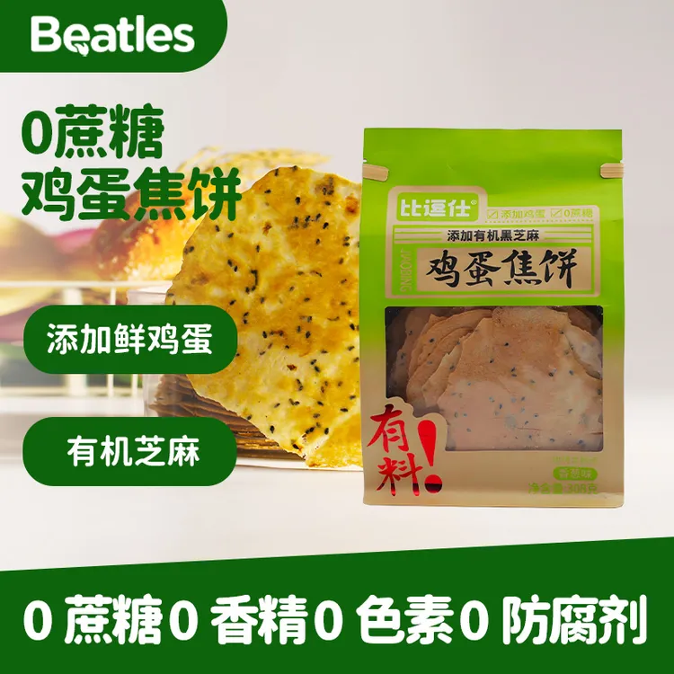 比逗仕0蔗糖鸡蛋焦饼有机黑芝麻薄饼儿童零食饼干营养