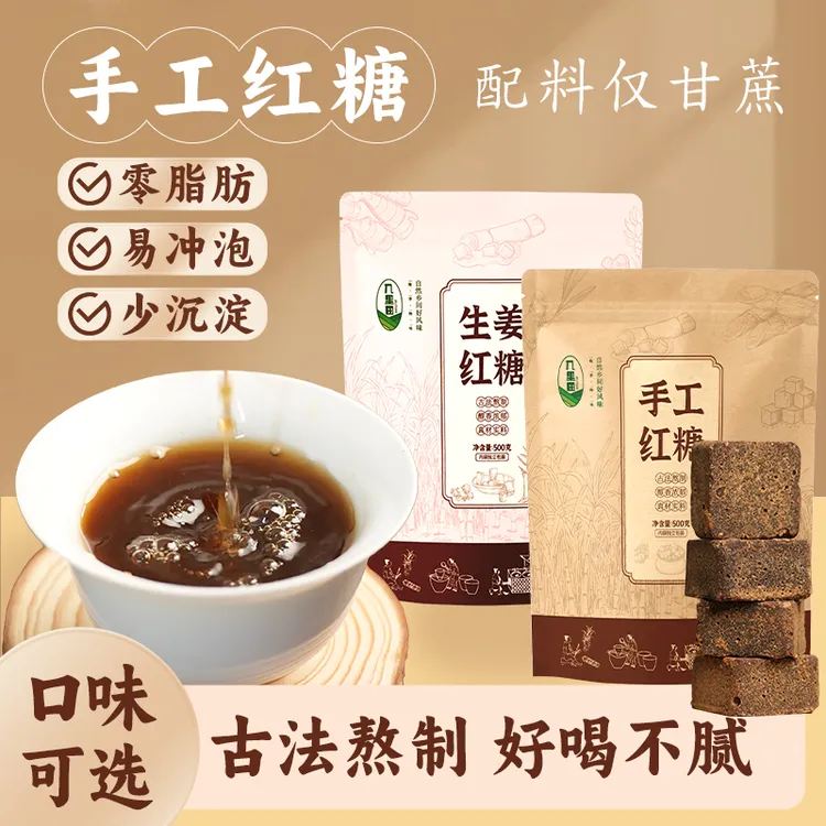 广西红糖甘蔗红糖500g/包姜茶红糖无添加独立内袋红糖块tz