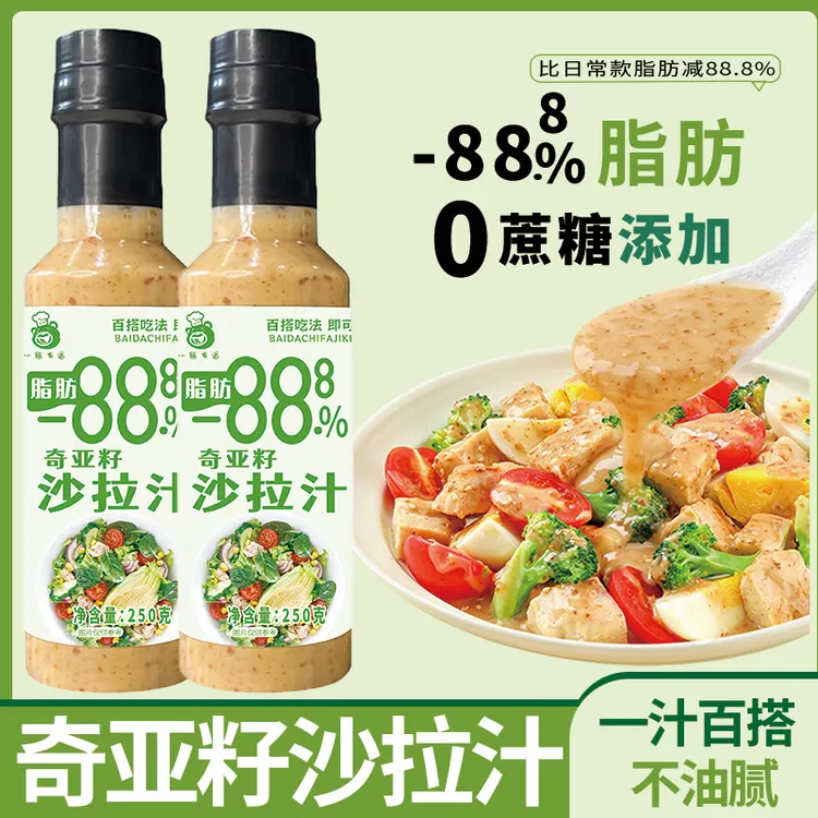 奇亚籽沙拉汁0蔗糖添加健康轻食低卡蔬菜酱低脂健康装健身代餐