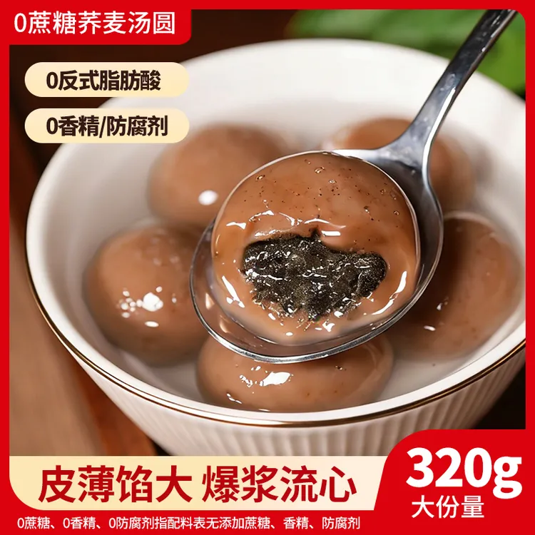 【小牛货栈】木糖醇荞麦黑芝麻汤圆中秋粗粮黑芝麻管理期代餐主食