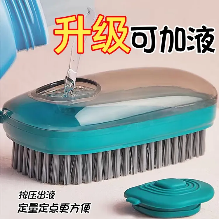 多功能加液清洁刷板刷家用鞋刷刷子洗衣服不掉毛学生宿舍洗鞋神器