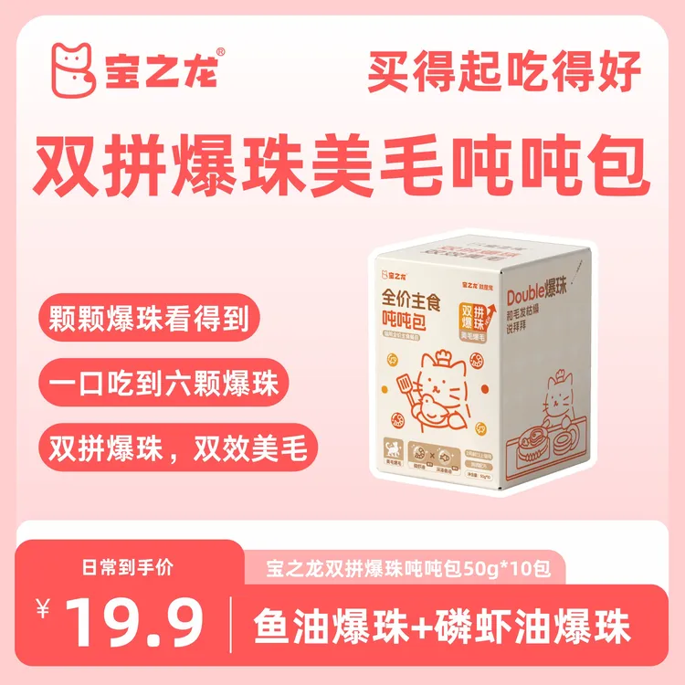 宝之龙全价主食双拼爆珠美毛吨吨包鸡鸽配方啵啵高蛋白【盒装】