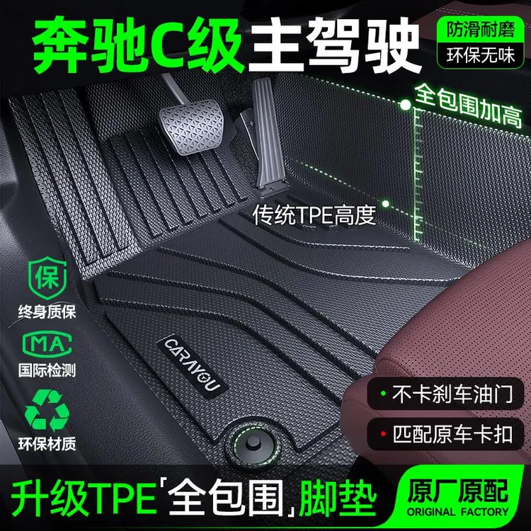 主驾驶垫TPE专用于奔驰C级C260L/C200汽车垫全包围单副驾驶