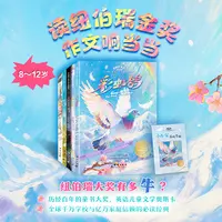 纽伯瑞儿童文学奖精选 草原小镇/兔子坡/银顶针的夏天/彩虹鸽/