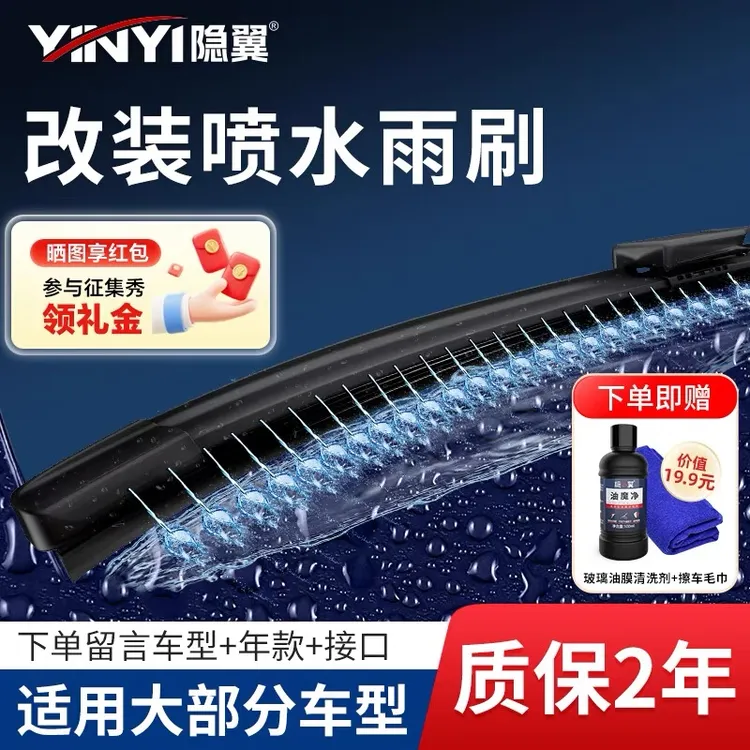 小鱼跳跳【奇瑞专拍】升级版改装喷水雨刮器原车走线专车专用隐翼喷水雨刮器