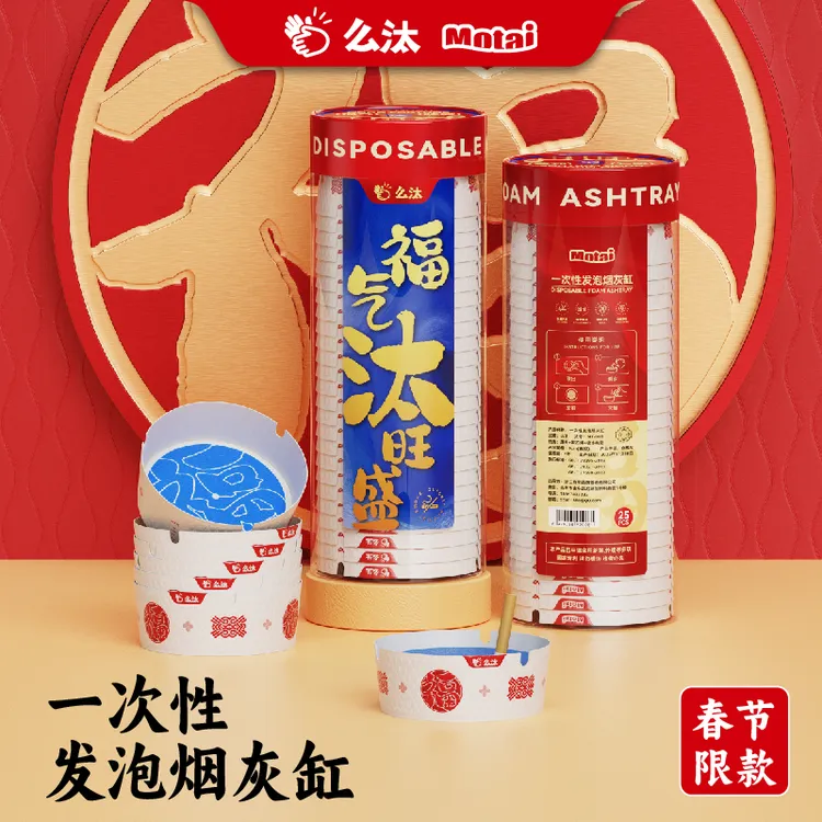 【么汰】喜庆款一次性烟灰缸自带灭烟沙加大加厚防飞灰烟味家用Z