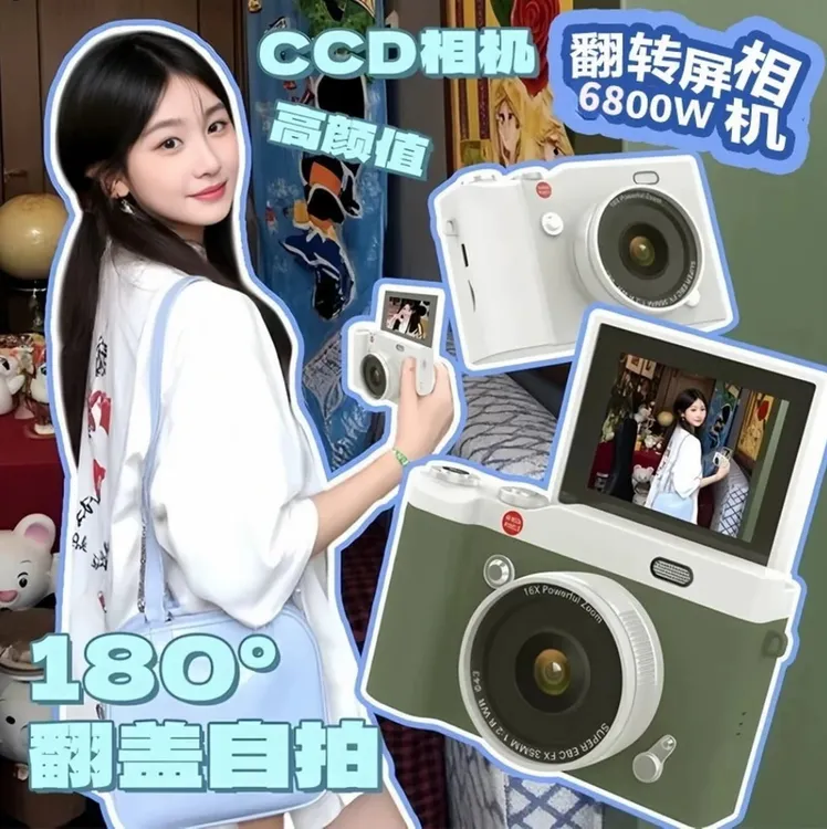 【K总推荐】学生党平价CCD相机高清翻转屏数码照相机高颜值七夕礼物