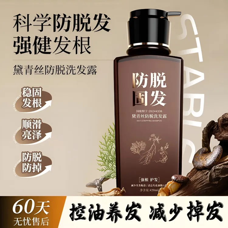 黛青丝防脱洗发露生姜修护发膜控油老姜王养发去屑洗发露洗发水3