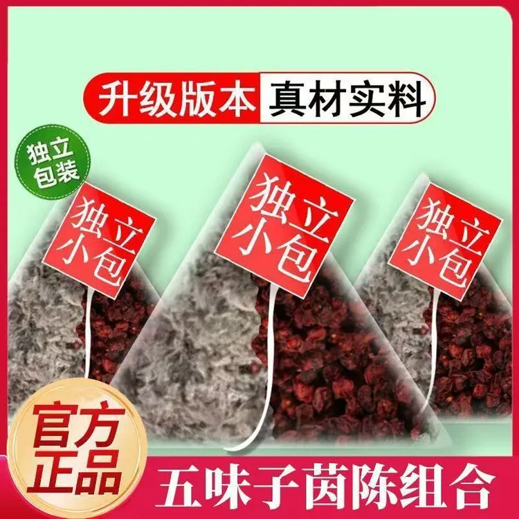 茵陈五味子组合正宗独立三角包男女组合泡水煮