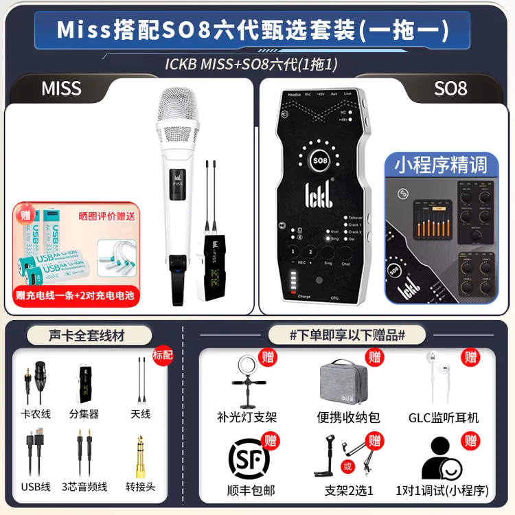 ickb miss无线动圈话筒抖音户外唱歌手机直播设备全套专业麦克风