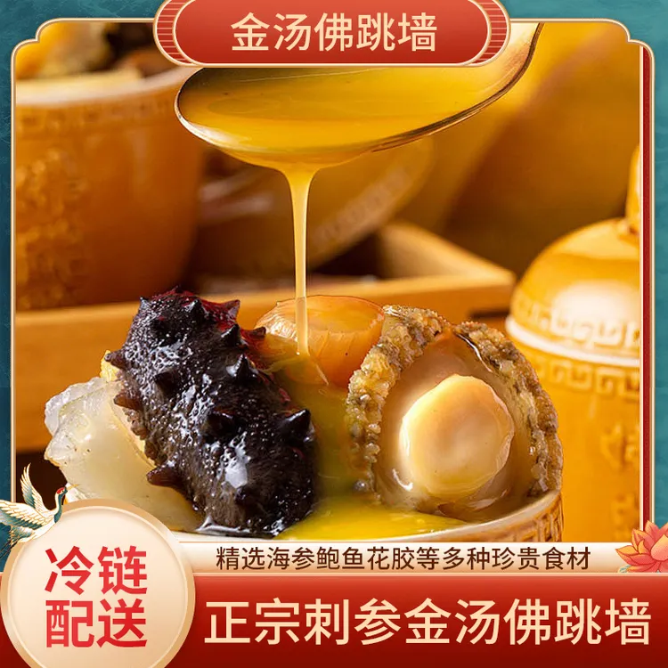 正宗刺参佛跳墙海参鲍鱼早餐加热即食营养美味熬夜党速囤250g/盒