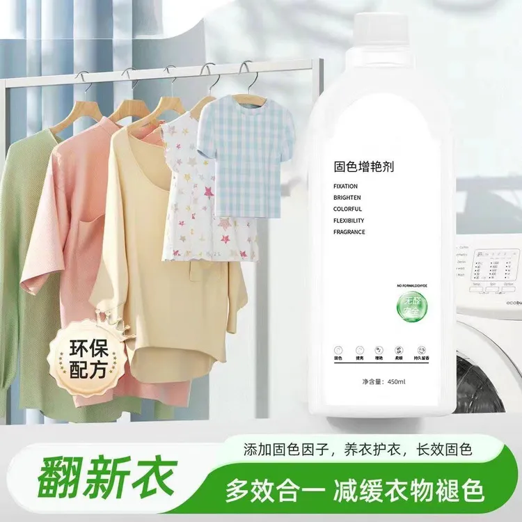衣物固色增艳剂黑衣服颜色恢复黑色防掉色修复还原翻新染褪色补色