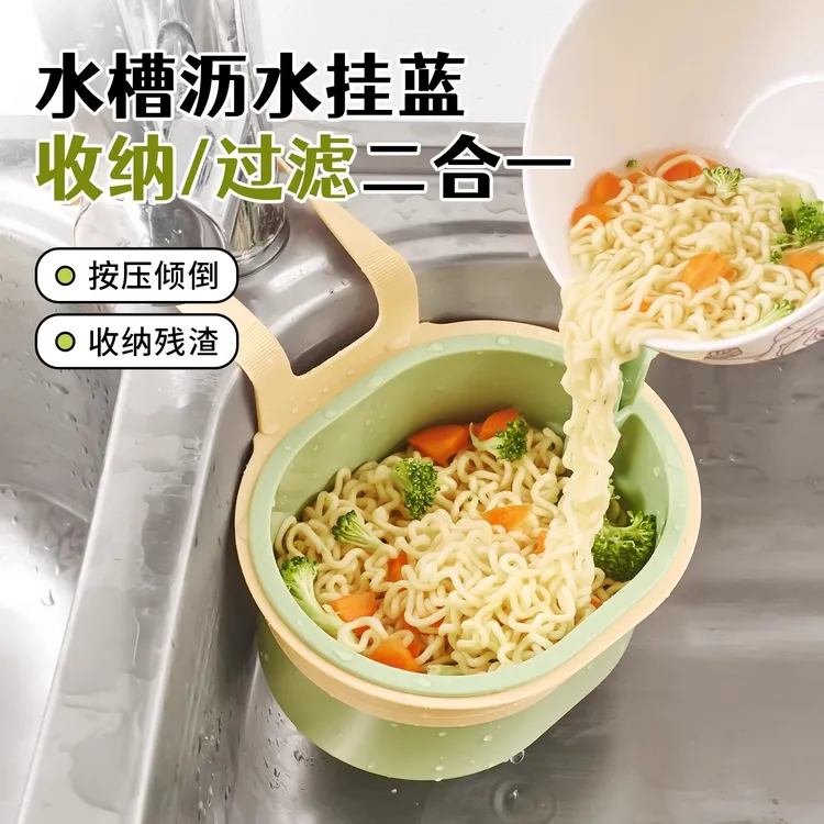 新款多功能厨房可挂式水槽剩菜沥水篮食物残渣干湿分离专用过滤篮