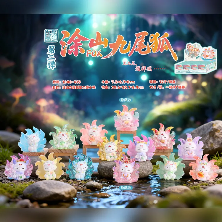 正版涂山九尾狐狸第二弹萌粒盲盒国潮国风摆件玩偶玩具女生日礼物