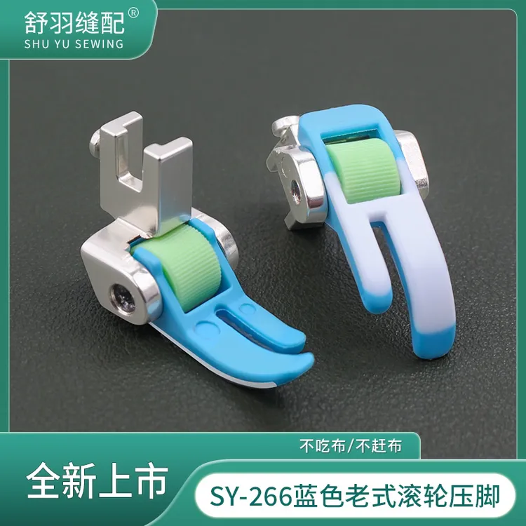 新款SY-266蓝色老式家用多功能缝纫机滚轮压脚耐磨顺滑不赶布