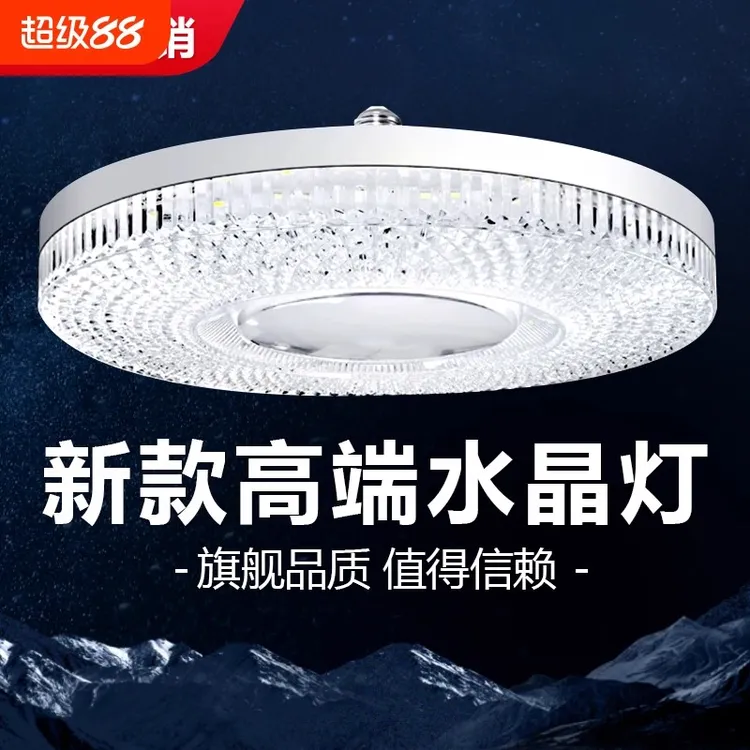 家用护眼超亮水晶灯飞碟灯简约氛围灯吸顶灯节能灯泡e27螺口led灯商品图