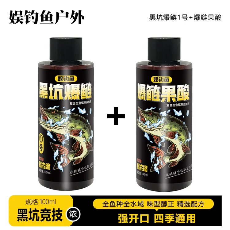【黑坑爆鲢套装】推荐/黑坑/湖库鲢鳙必备添加剂