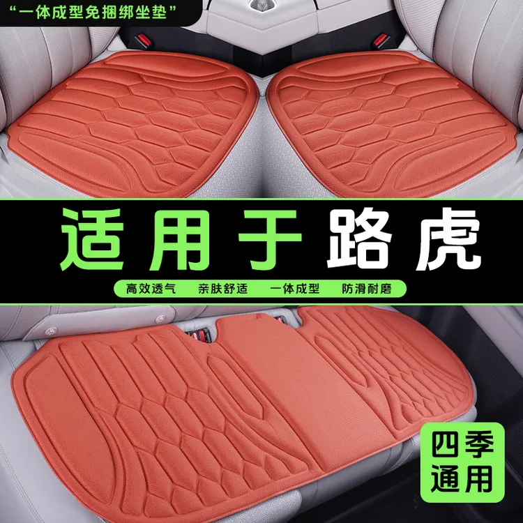 【路虎】四季通用汽车坐垫一体成型乳胶防滑座垫免固定居家办公椅