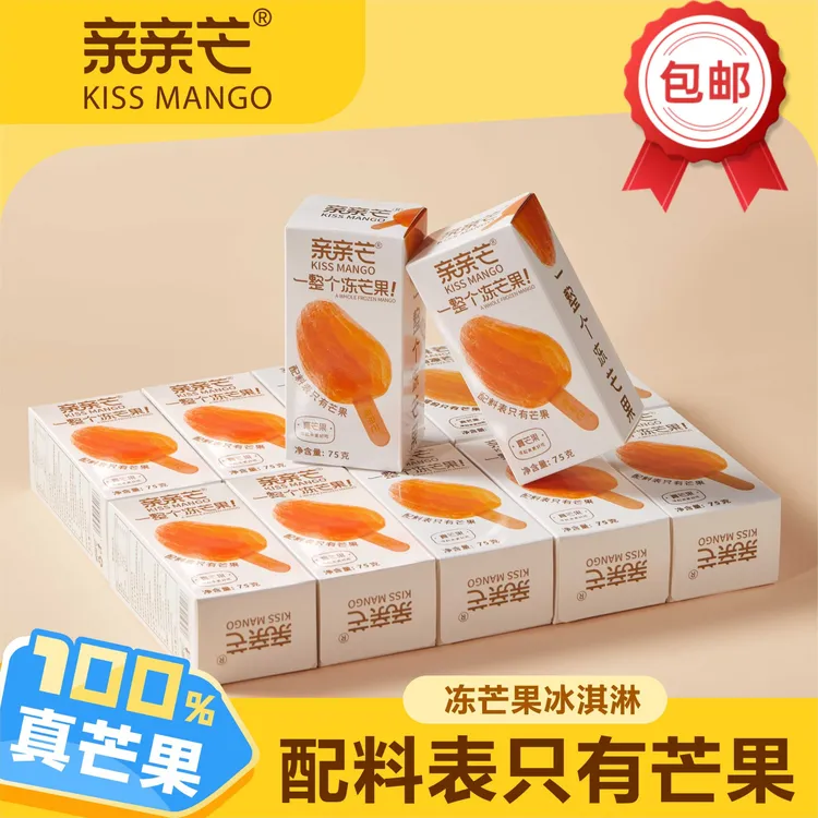 亲亲芒整支冻芒果小台芒冰淇淋0添加精品纸盒装芒果冰淇淋