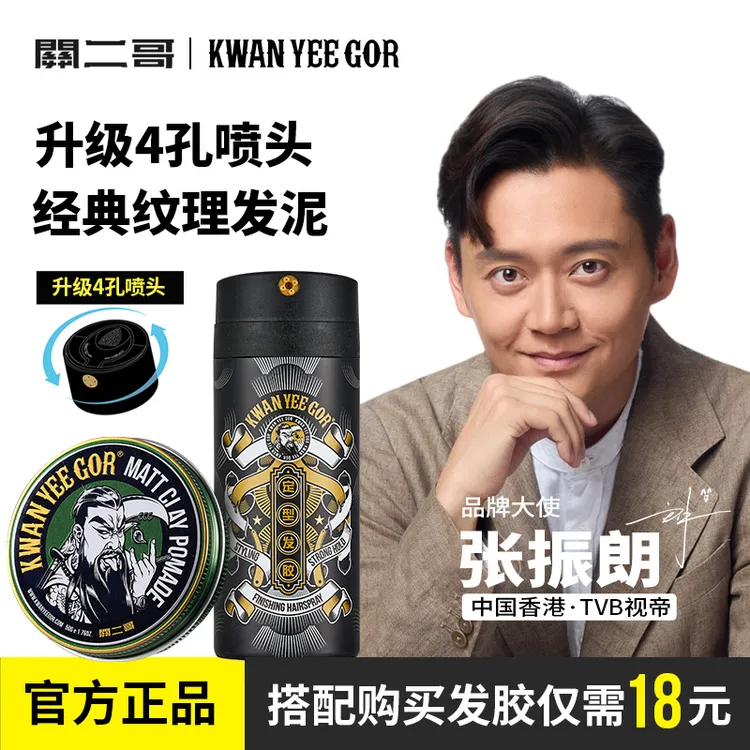 关二哥发泥【强力塑型】哑光自然前刺必备哑光持久定型定型发泥男