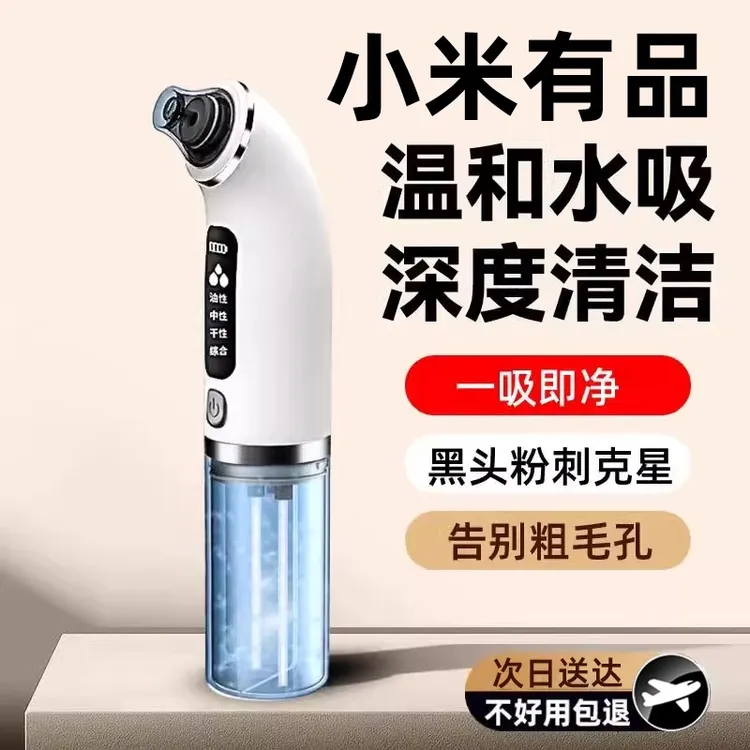 小米有品吸黑头黑头美容仪小气泡清洁黑头洗脸仪粉刺毛孔清洁神器