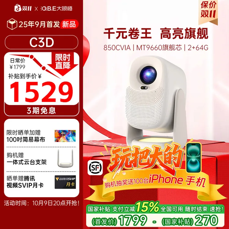 【新品国补15%】大眼橙C3D投影仪高亮高清1080P智能便携投影仪推荐
