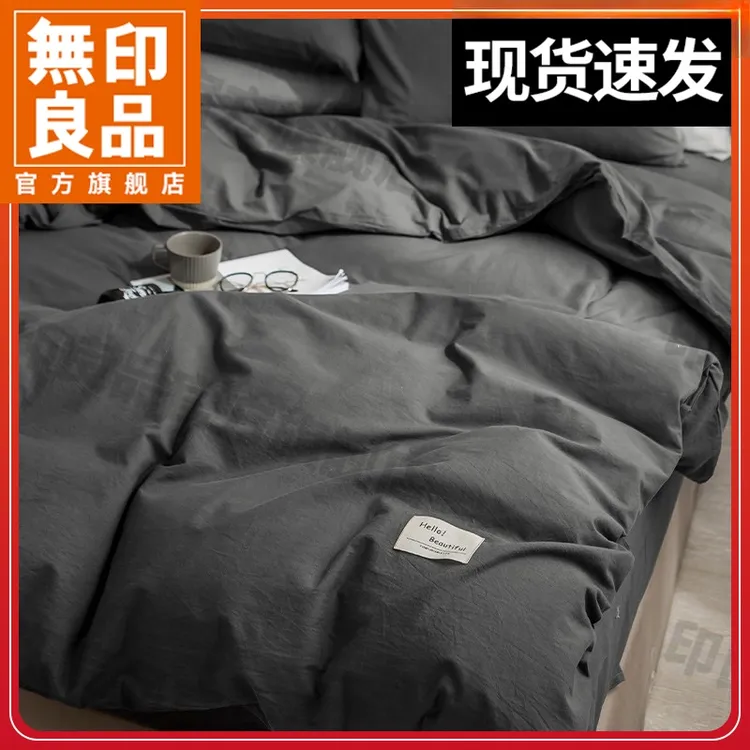 無印良品纯棉四件套100%全棉新款床单被套宿舍专用三件套床上用品