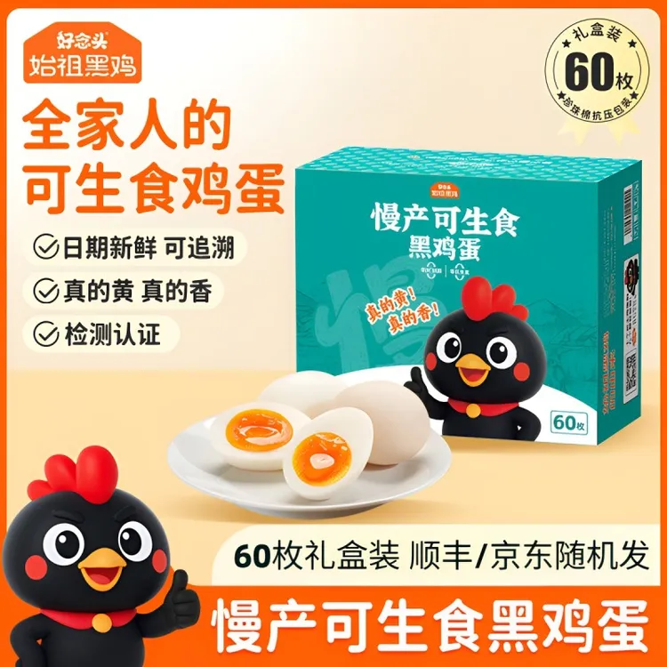 【60枚可生食鸡蛋】好念头始祖黑鸡蛋营养鲜鸡蛋农场直发礼盒商品图