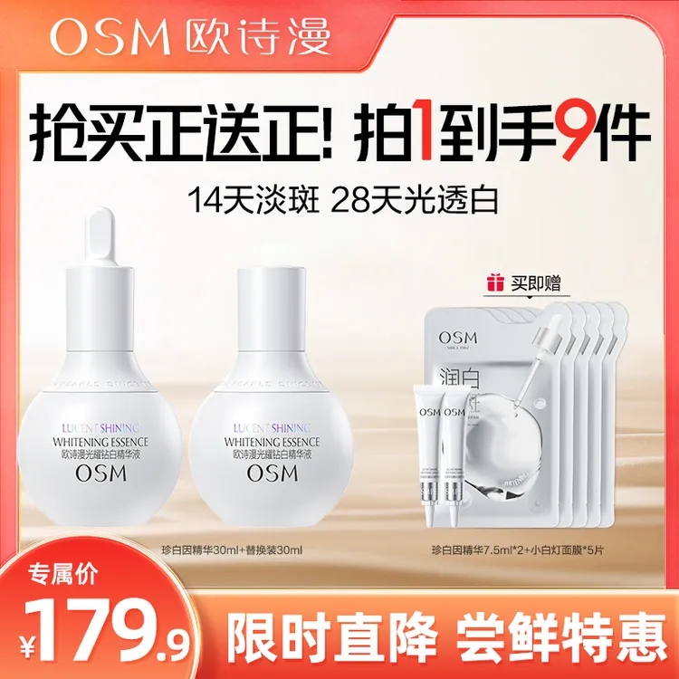 欧诗漫珍白因光耀钻白精华液30ml×1瓶美白淡斑