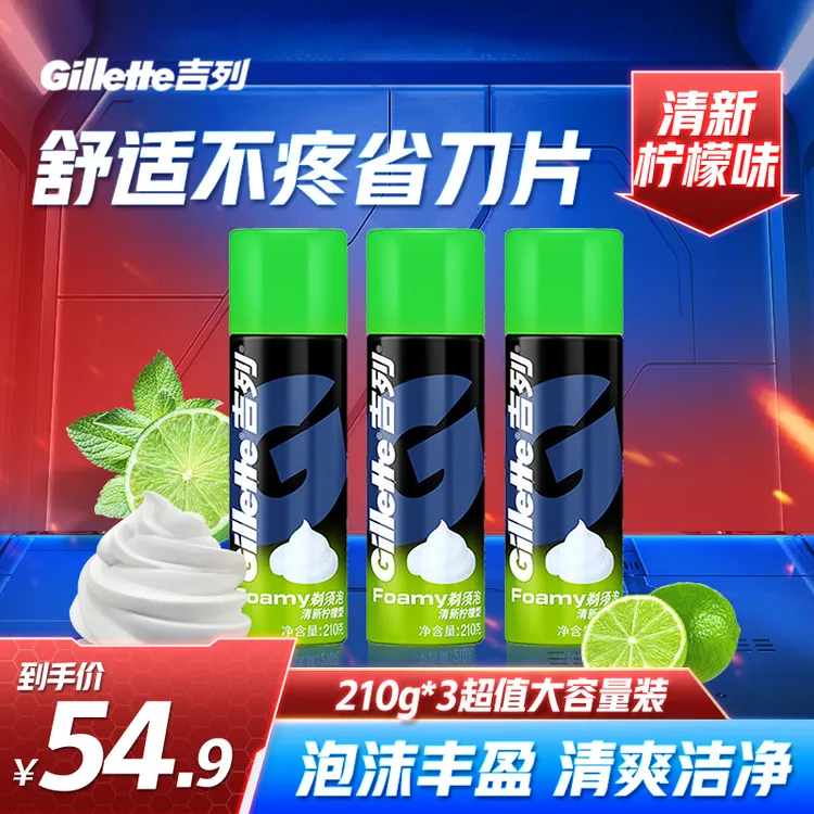 吉列剃须泡沫手动刮胡刀男士剃须膏刮胡子史莱姆酷爽柠檬须泡