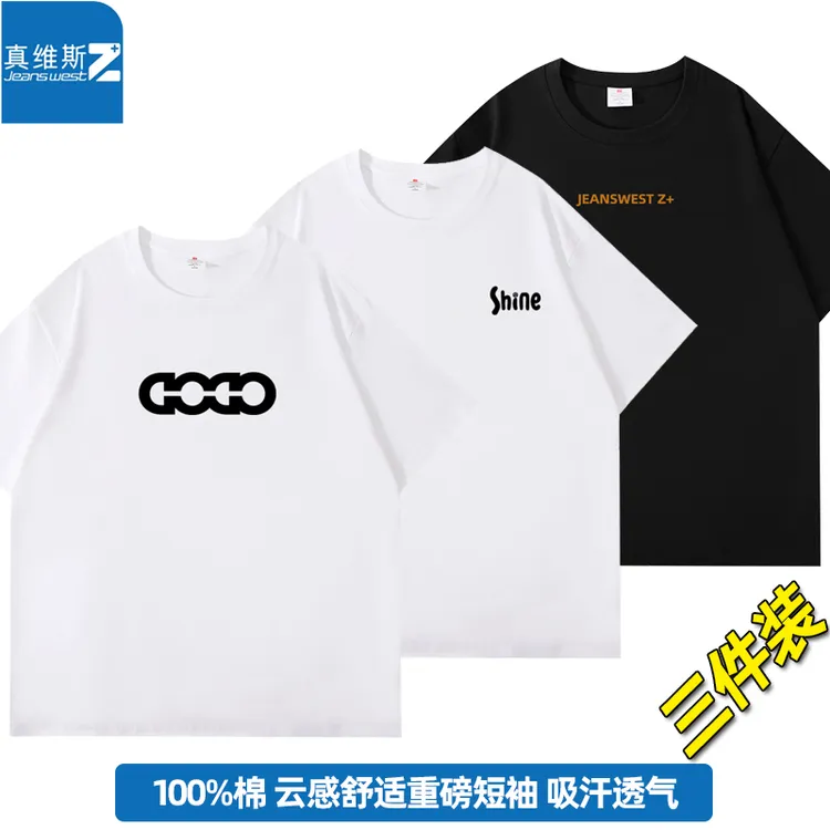【仁汇优品X】【三件特促】真维斯z 100%棉短袖T恤 男女同款 休闲宽松