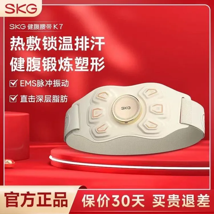 SKG健腹腰带K7按摩腹部专业懒人减肥瘦身肚子神器运动锻炼塑形
