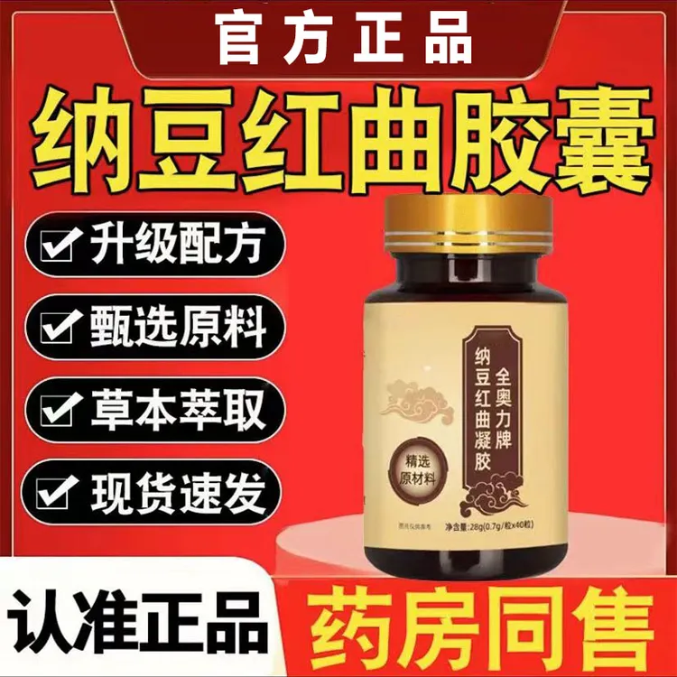 【官方旗舰】全奥力纳豆红曲软胶囊40粒/瓶养户血旨血唐